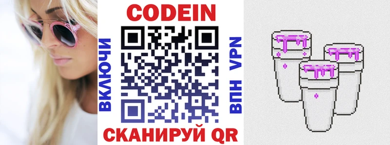 Кодеиновый сироп Lean напиток Lean (лин)  Шадринск 